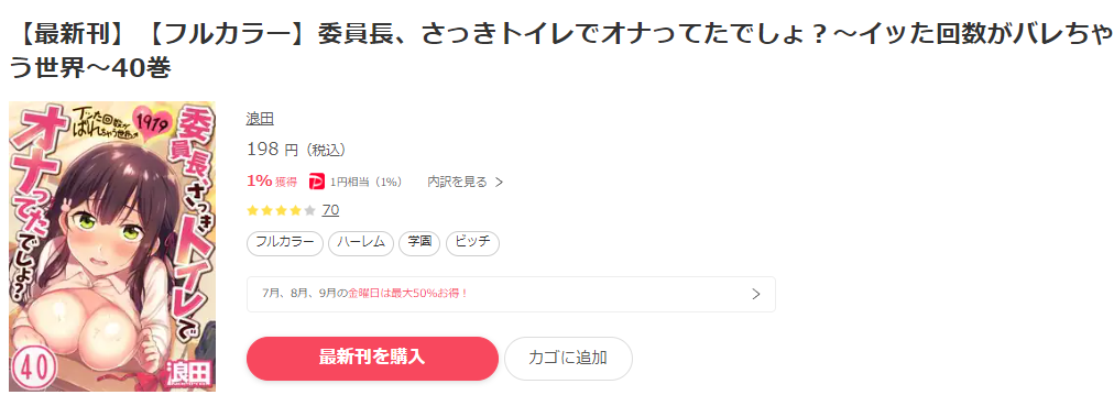 委員長、さっきトイレでオナってたでしょ？～イッた回数がバレちゃう世界～　ebookjapan